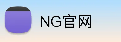 NG官网 Logo